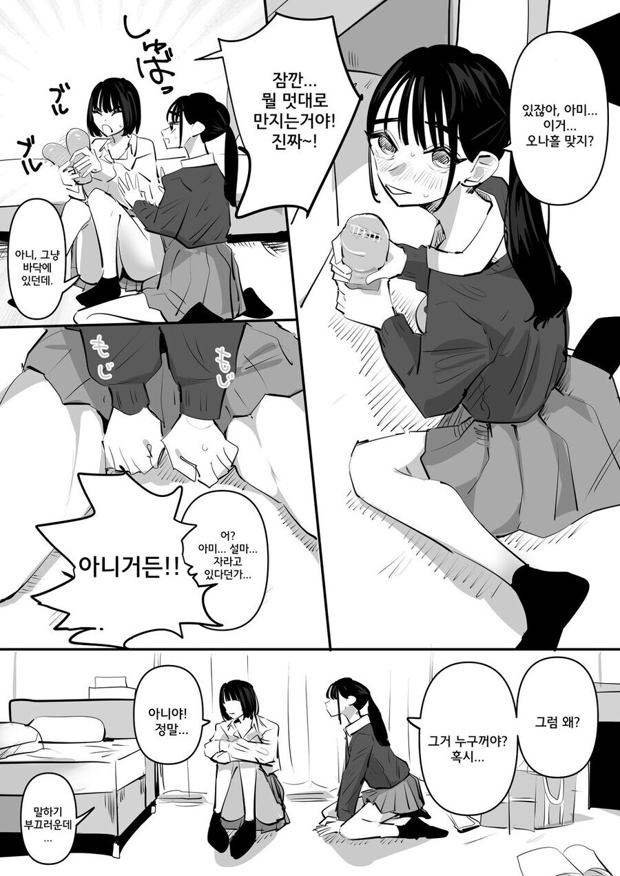 레즈) 오나홀을 사서 연습해온 만화_1.png