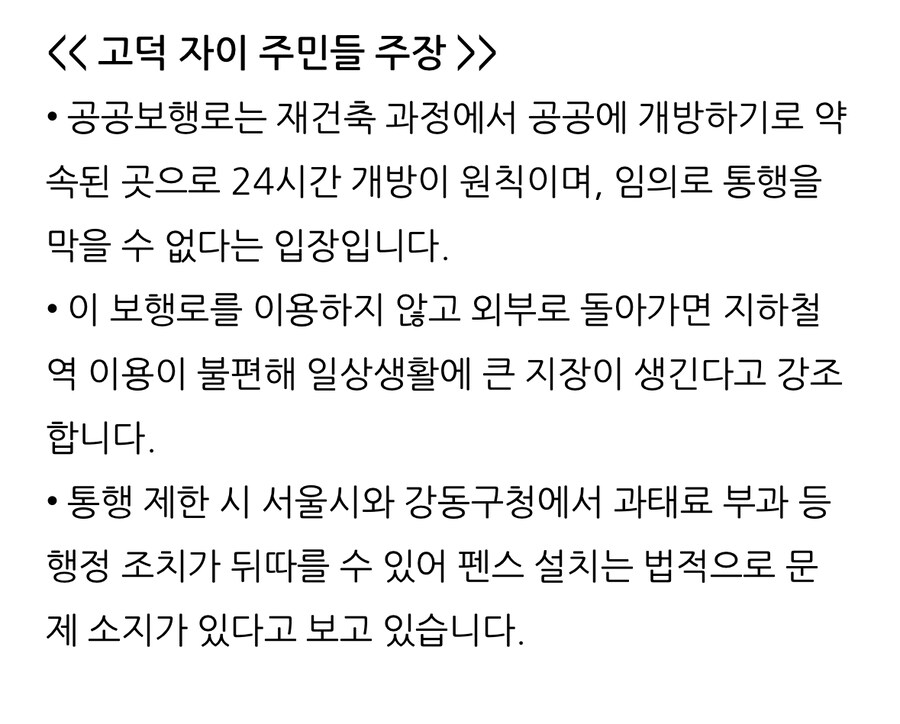 공공보행로 싸움 일어났던 고덕 아파트_6.jpg