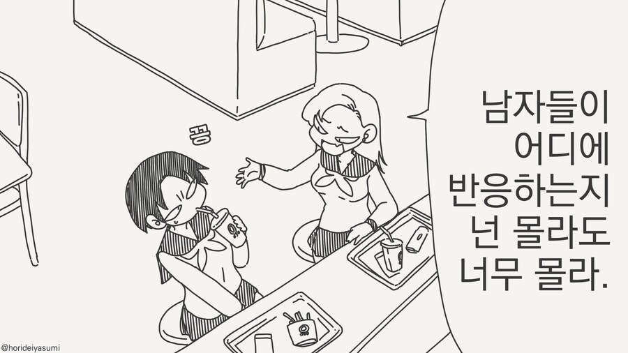 넌...남자들이 어디에 반응하는지 몰라...manwha_1.jpg