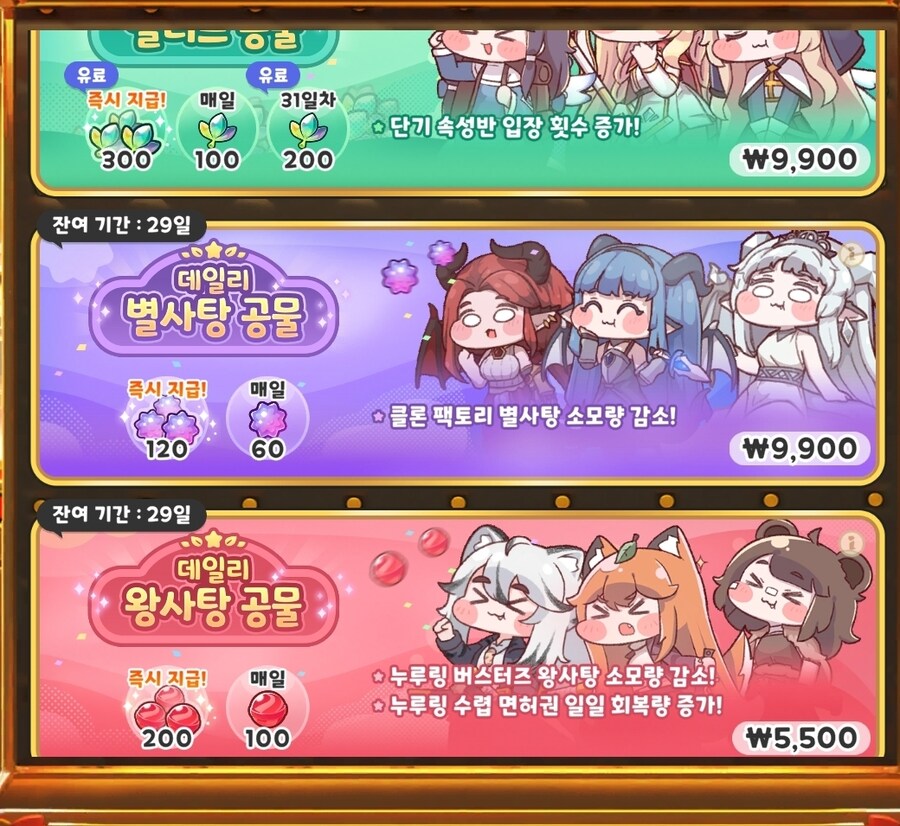 트릭컬) 쌀?먹으로 월간(주간)패키지만 구매하면 총 얼마일까?_2.jpg