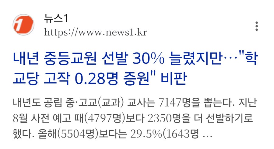 인구가 줄어드니 교사도 줄여야한다의 결말_1.jpg