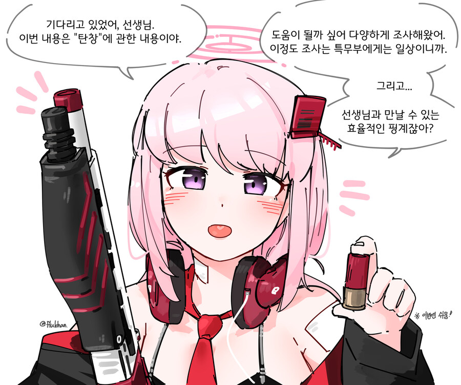 블루아카)탄창 알려주는 에이미.manhwa_1.jpg