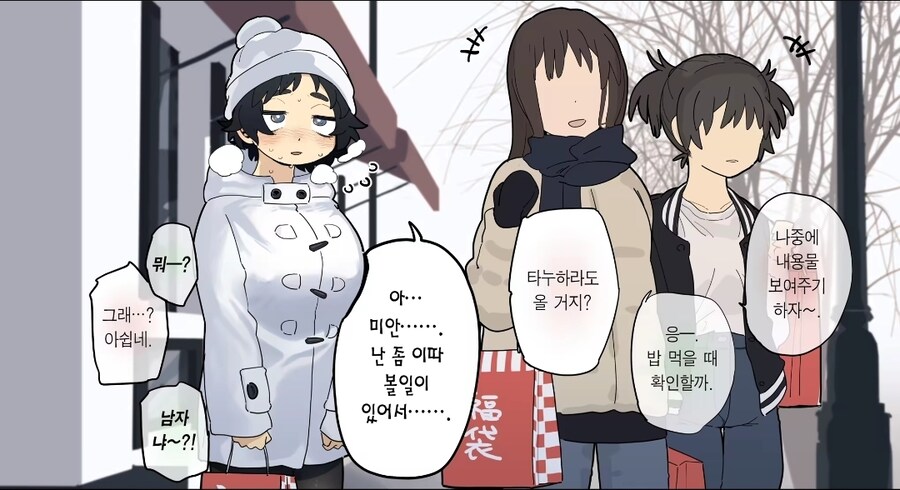 공학부의 타누하라양manga_7.jpg
