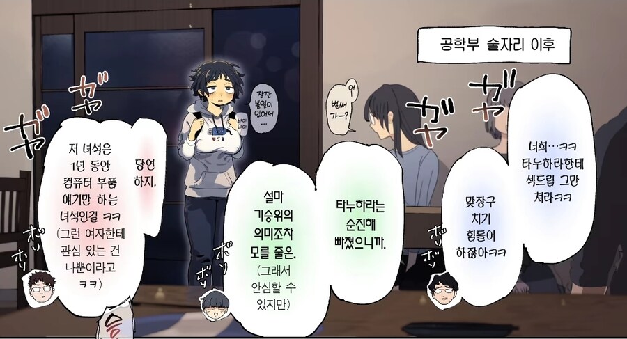 공학부의 타누하라양manga_9.jpg