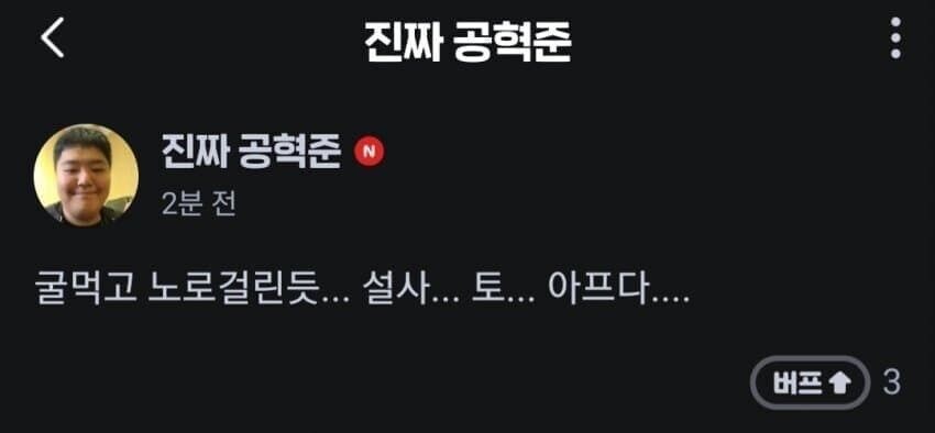 굴먹은 공혁준 보고 본인 잘못이다 했던 경우_1.jpg