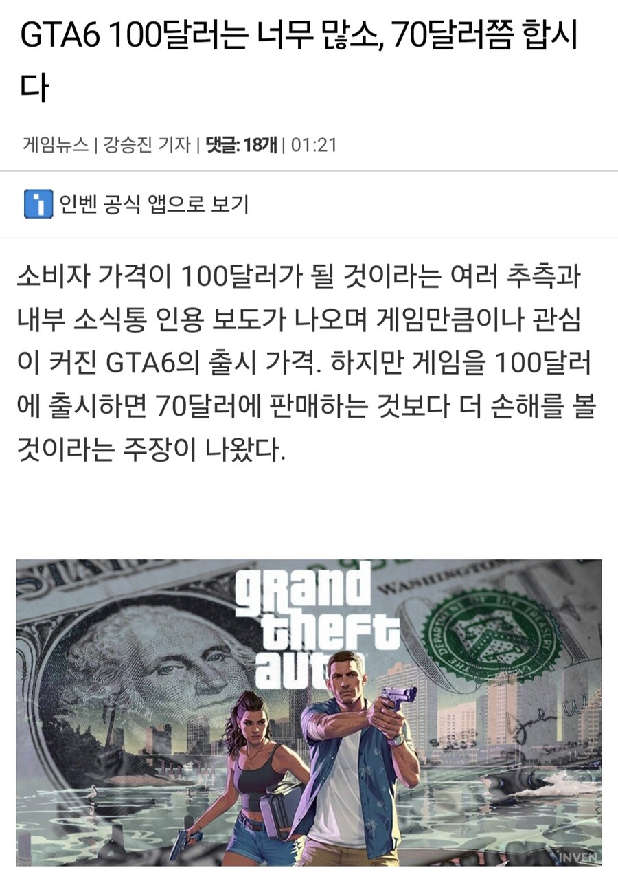 GTA 6 100달러는 너무 많소, 70달러쯤 합시다.news_1.jpg
