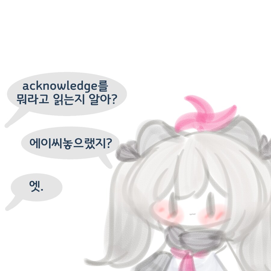 블루아카) ?? : acknowledge 를 뭐라고 읽는지 알아?_1.png