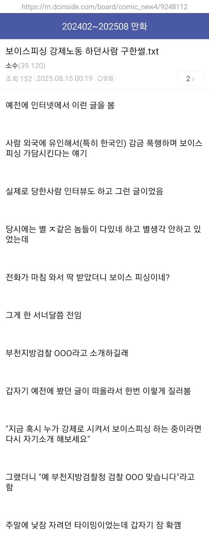 보이스피싱 강제노동자 구한 썰_1.jpg