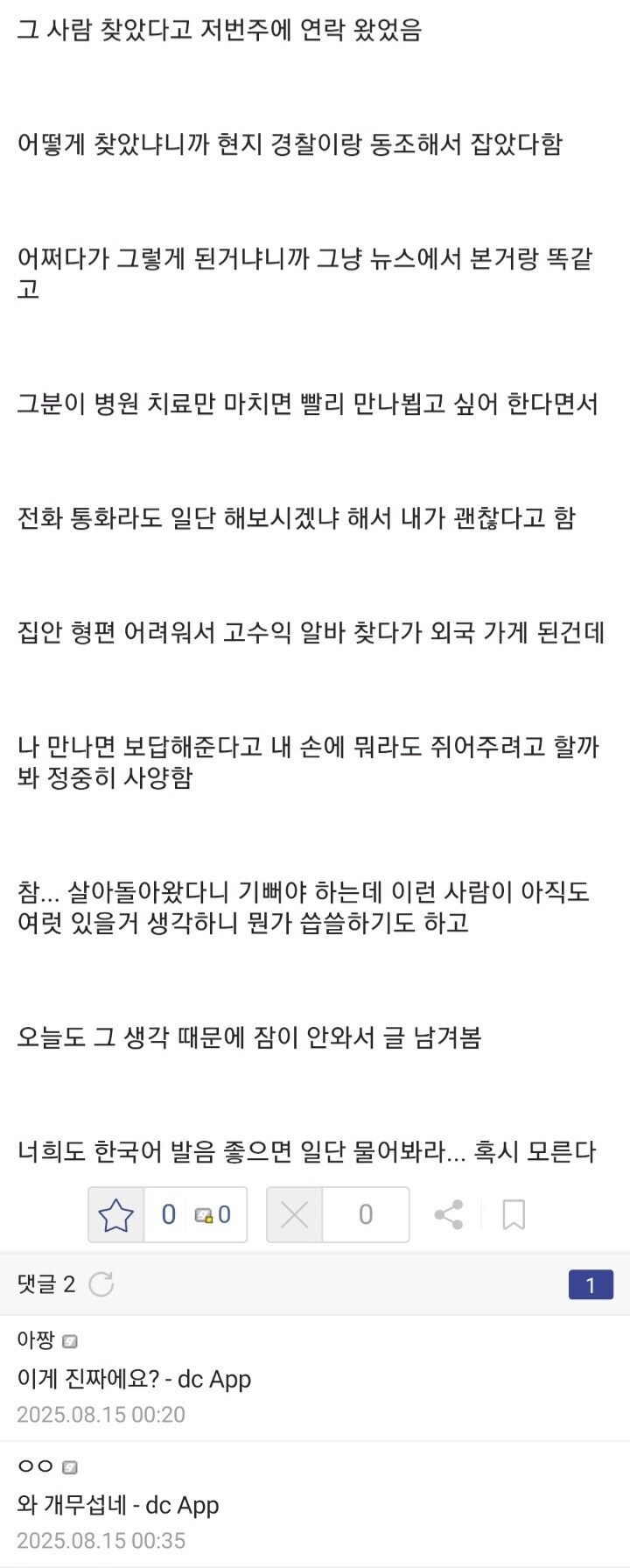 보이스피싱 강제노동자 구한 썰_4.jpg