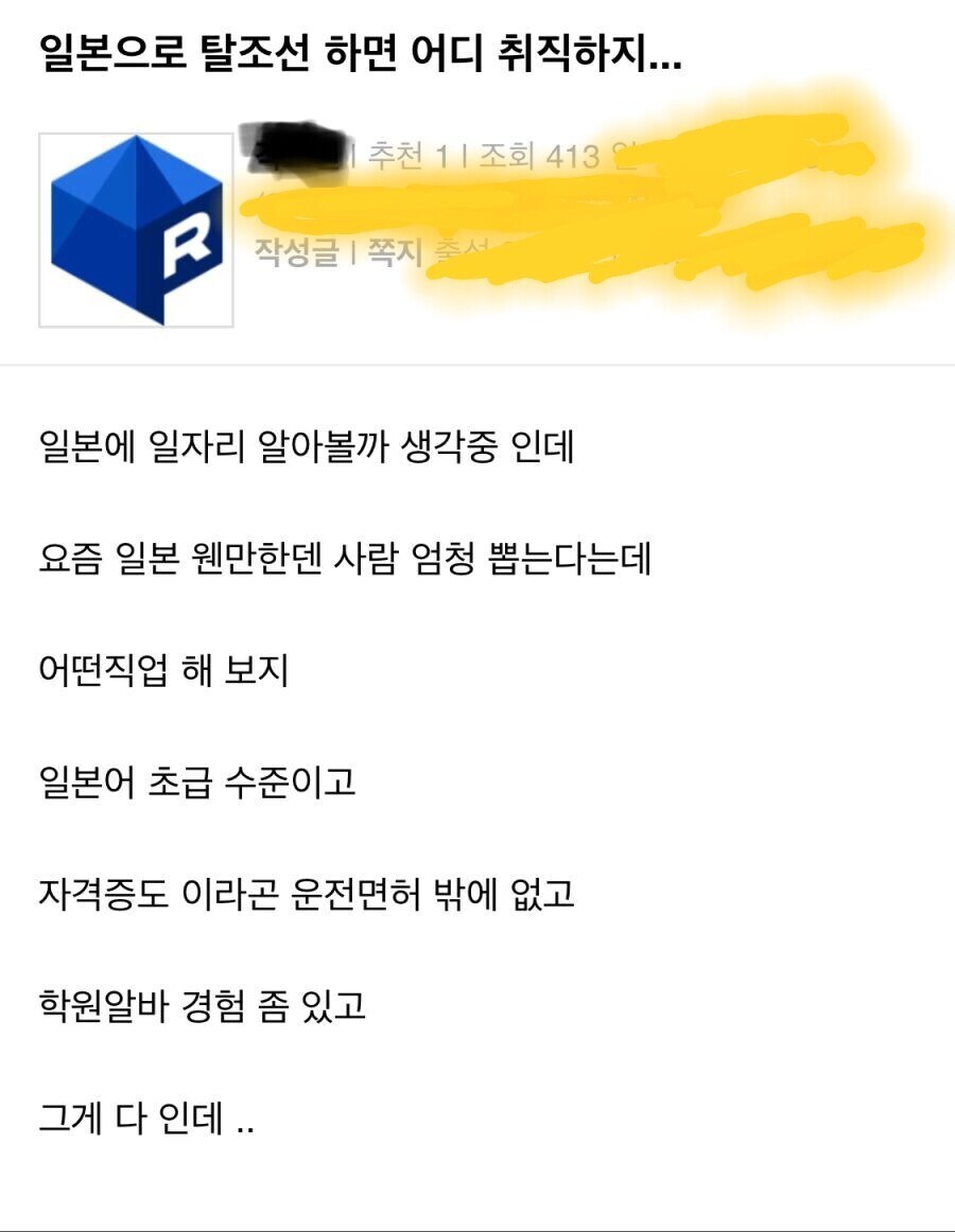 일본으로 탈조선하면 어디 취직할지 고민하는 사람_1.jpg