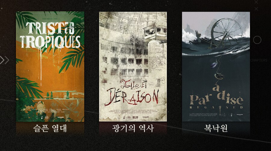 리버스1999] 챕터 선택부터 느껴지는 감성_3.png