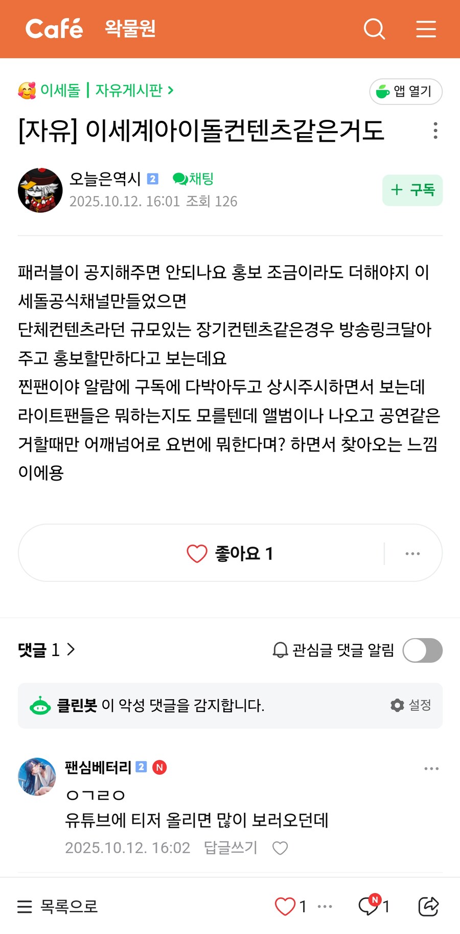 ㅇㅇㄱ) 패러블이 이세돌 따까리가 아니에요 멍청한 핸님들아.._1.jpg