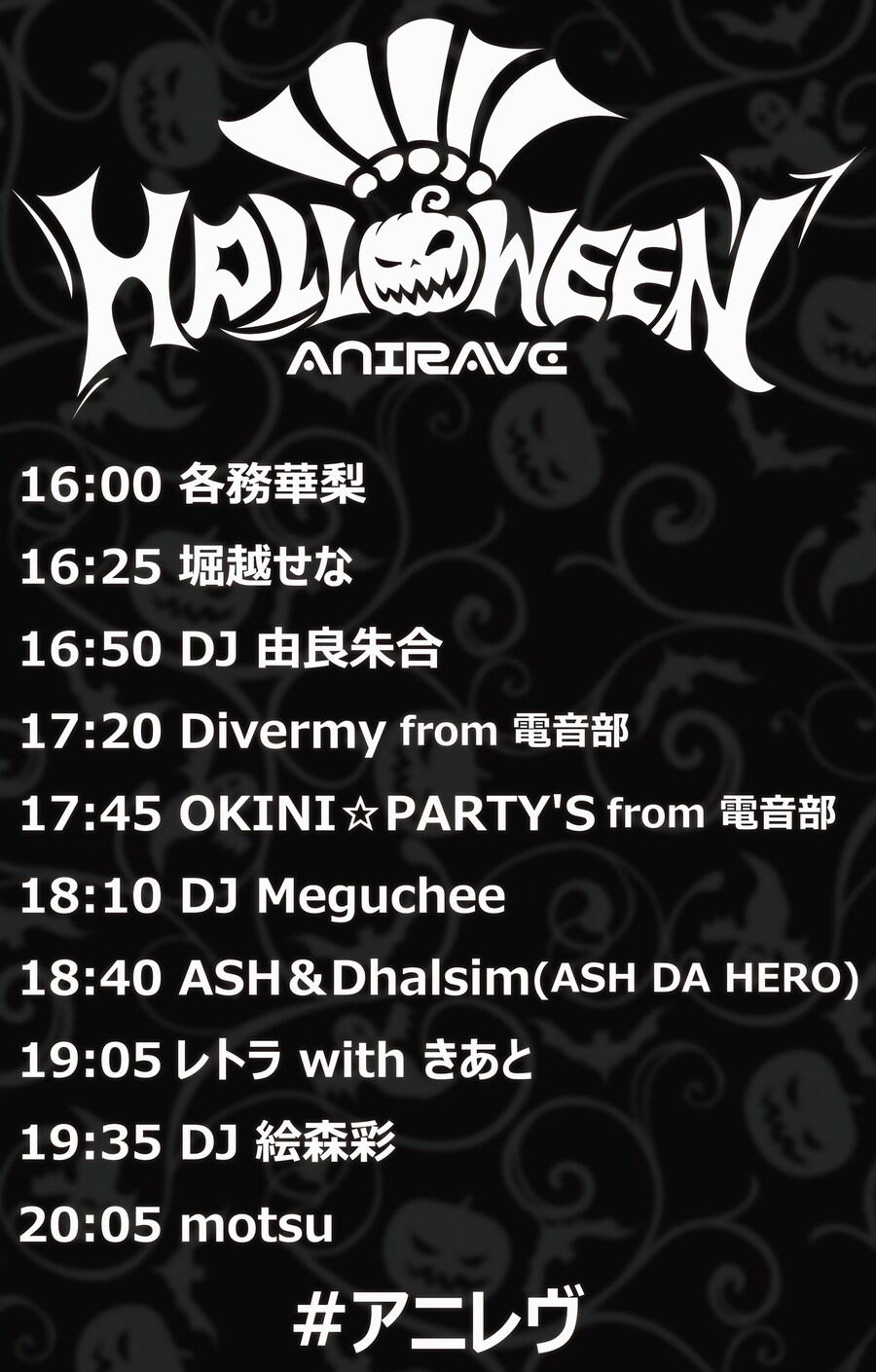 「아니레브 Halloween!!」 DJ 메구치&DJ 에모리 아야 출연_2.jpg