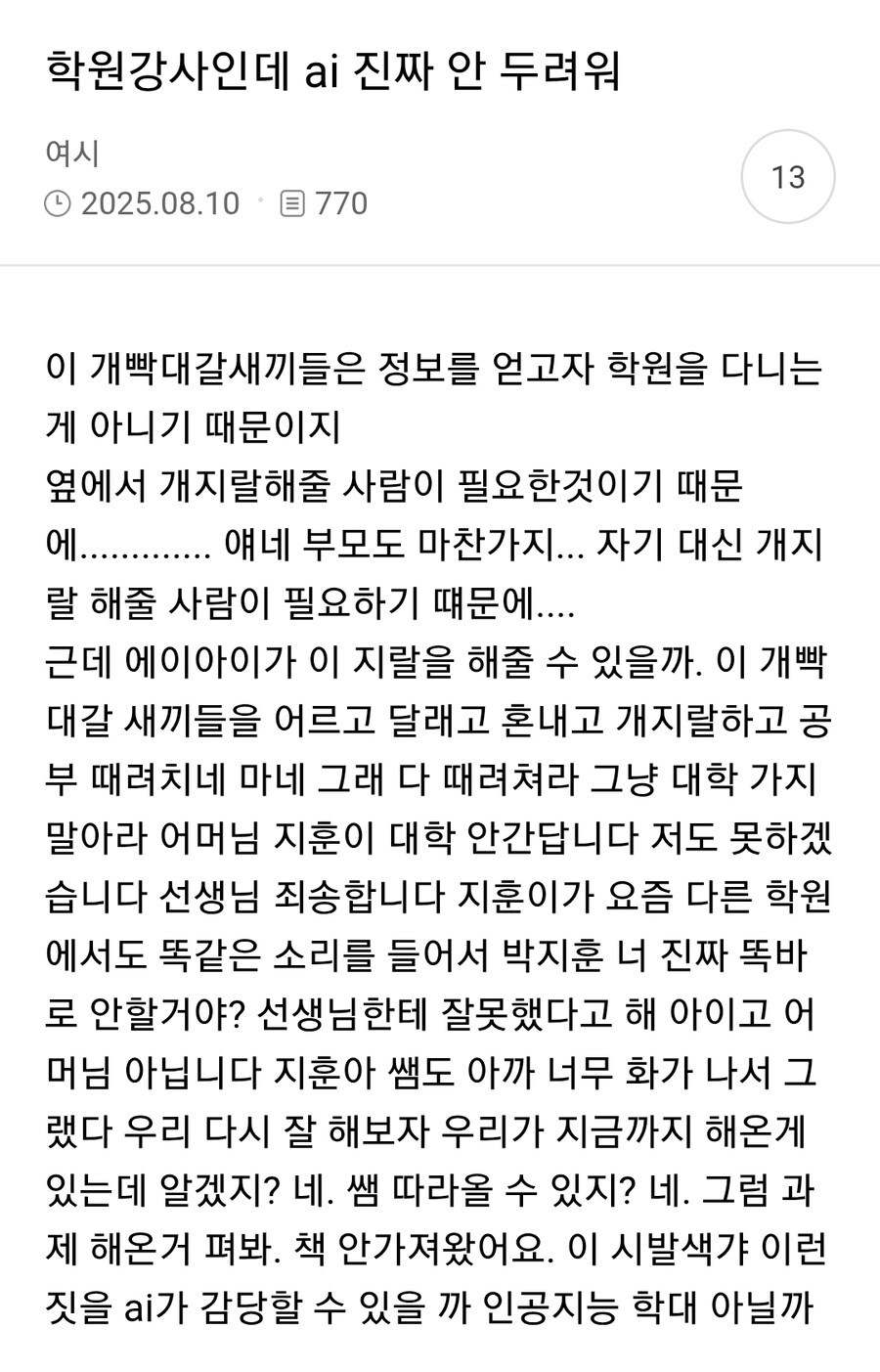 ai가 두렵지않은 학원강사 ㄷㄷ_1.jpg