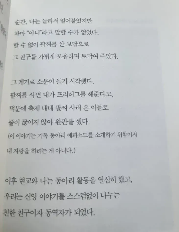 학교 축제에서 매출왕 등극한 목사 아들.jpg_4.webp