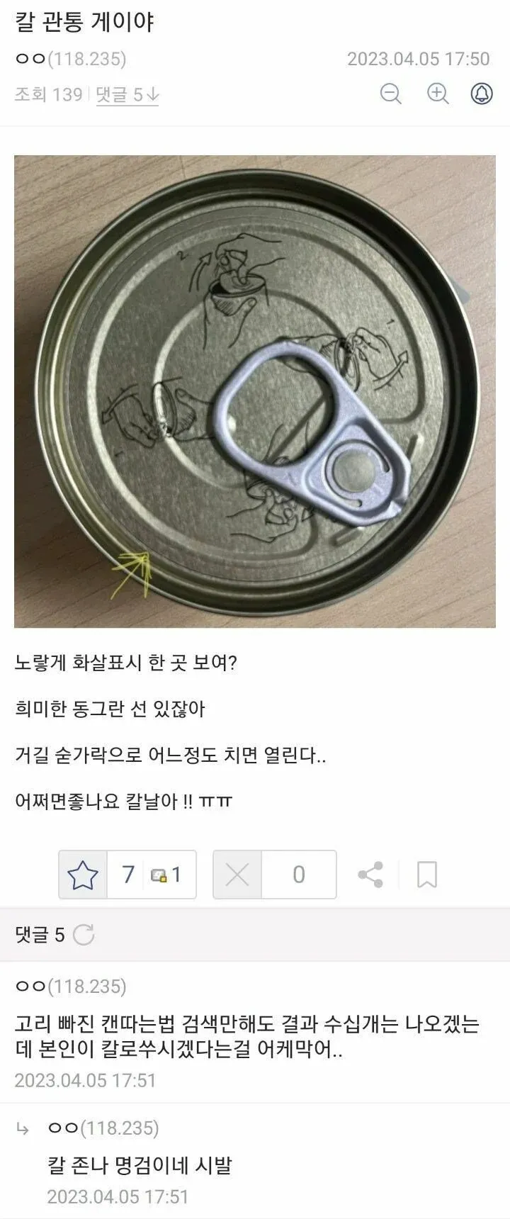 자기 고양이에게 밥 주려고 캔 자른 사람.jpg_3.webp