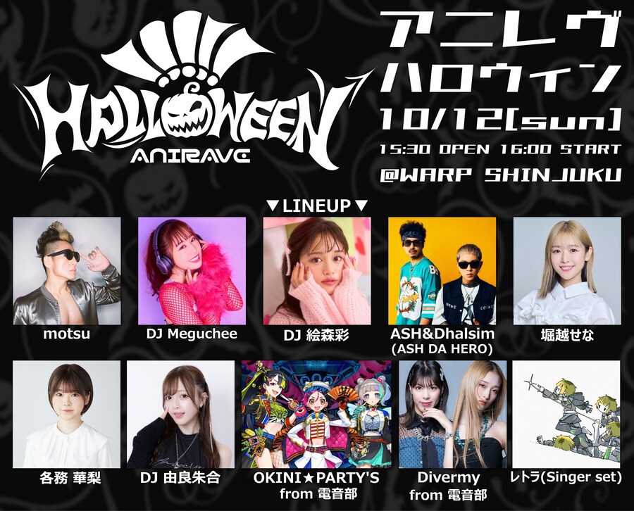 「아니레브 Halloween!!」 DJ 메구치&DJ 에모리 아야 출연_1.jpg