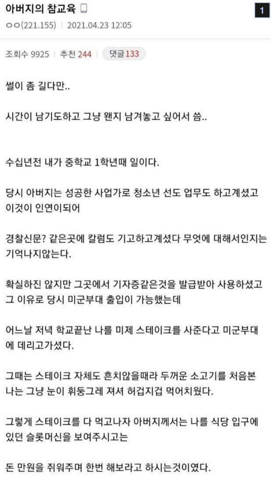 선물 갤러리 레전드 썰_1.jpg
