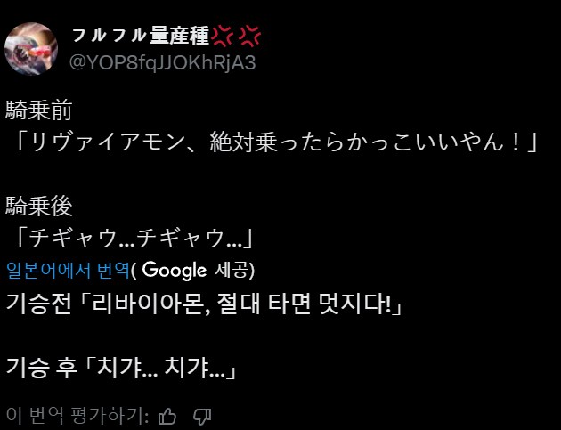 디지몬] ??? : 리바이어몬 라이딩하면 분명 멋있을거야_1.png