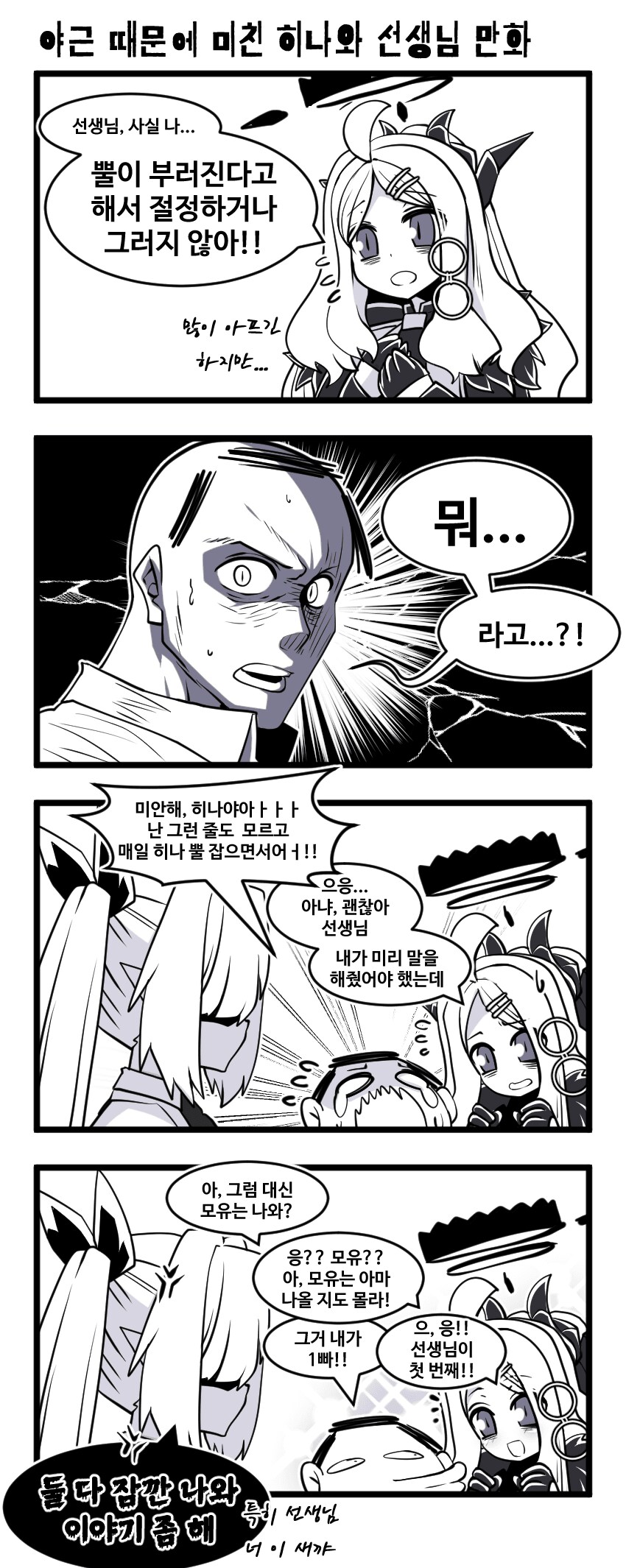 블루아카)히나모유를 마시는 선생manga_1.png