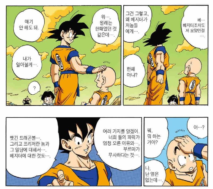 드래곤볼) 스압) 오공이 오반을 오해할 수 밖에 없는 이유.manga_17.png