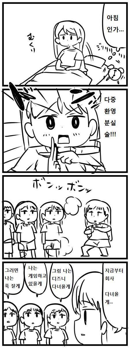 다중환영 분신술 만화.jpg_1.jpg