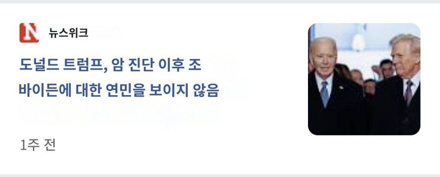 트럼프, "바이든 암 걸린거 전혀 불쌍하지 않다... 병들면 잘못이 사라지냐"_3.jpg