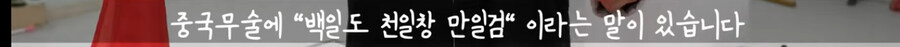 "중국도로는 일본도를 이기기 어렵다"_4.jpg
