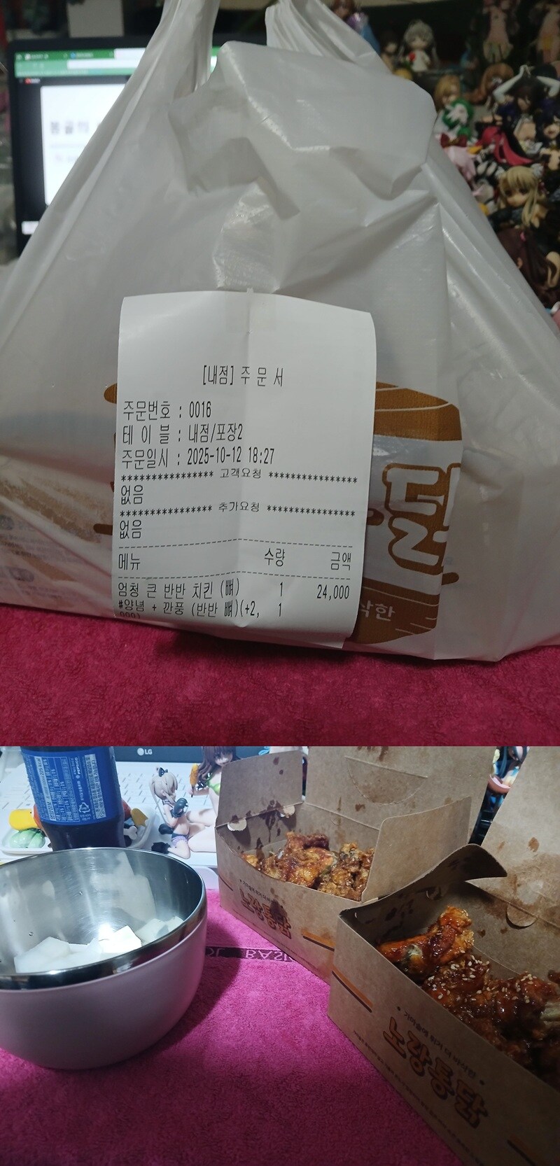 치느님 일용할 양식을 주셔서 감사드리며_1.jpg