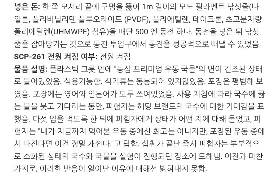 의외로 SCP에서 언급되는 한국라면_1.jpg
