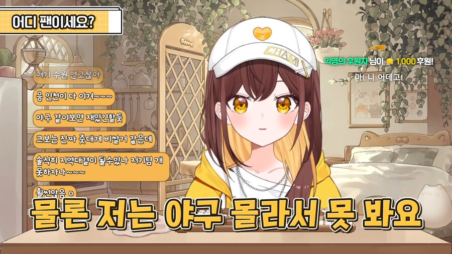 인방) 야구팬들한테 함부로 하면 안 되는 질문_1.png