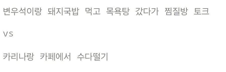 남자랑 목욕탕에 놀러가기 vs 여자랑 카페에 놀러가기.jpg_5.jpg