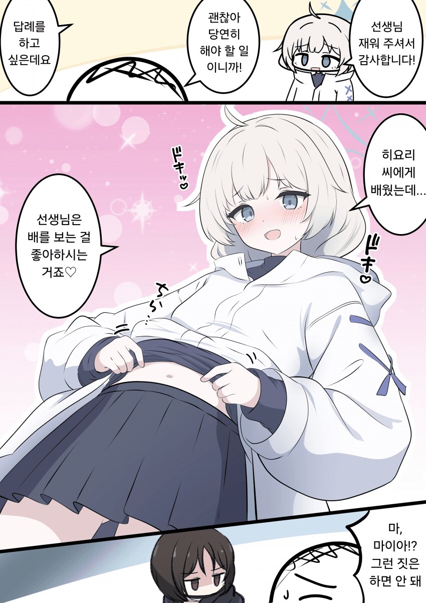 블루아카)일섭스포)살짝 보여 주는 마이아_1.png