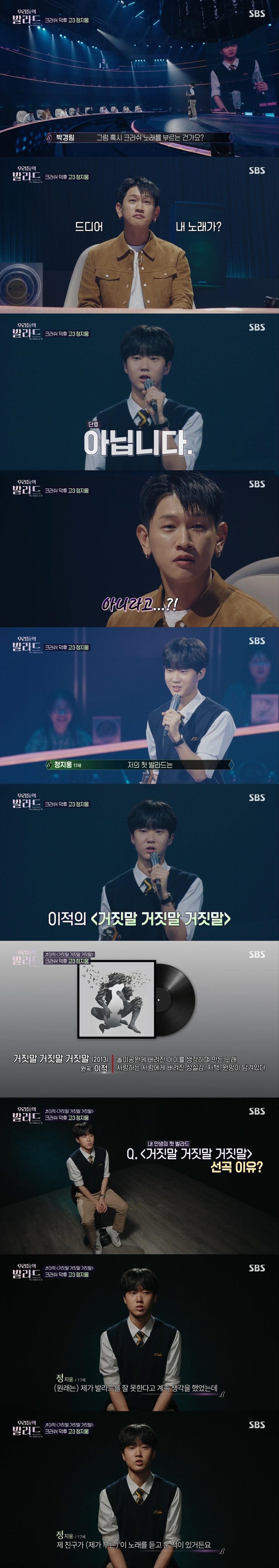 크러쉬가 심사위원인 줄 모르고 오디션 나온 크러쉬 덕후 고3 소년ㅋㅋㅋ_4.jpg