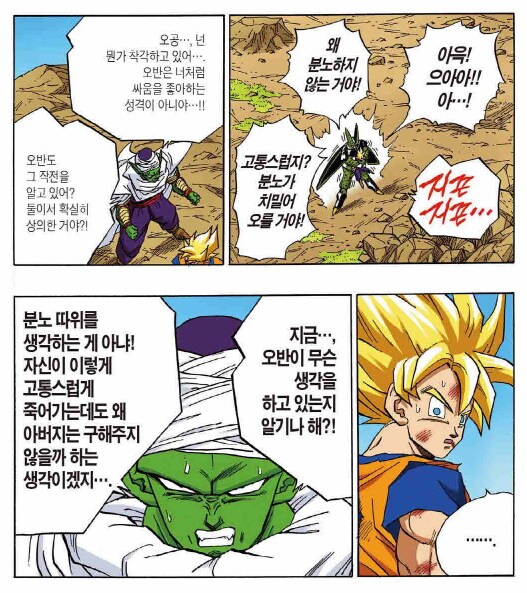 드래곤볼) 스압) 오공이 오반을 오해할 수 밖에 없는 이유.manga_30.png