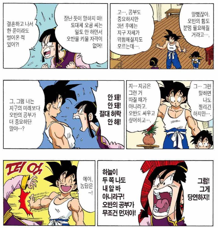 드래곤볼) 스압) 오공이 오반을 오해할 수 밖에 없는 이유.manga_24.png
