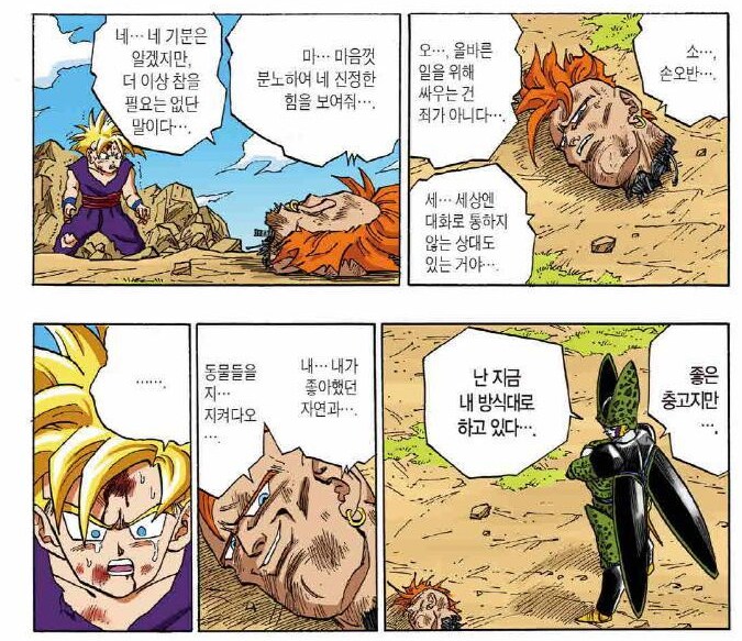 드래곤볼) 스압) 오공이 오반을 오해할 수 밖에 없는 이유.manga_34.png