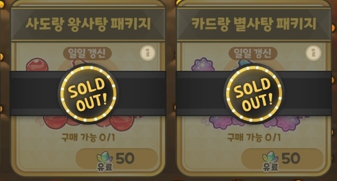 트릭컬) 유료 엘리프로 왕사탕 패키지 사는건 몇충부터 가성비지?_1.jpg
