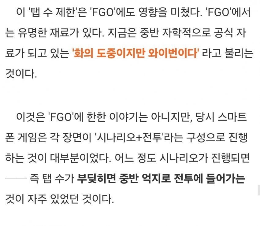 페그오 초반 스토리가 구렸던 이유_2.jpg