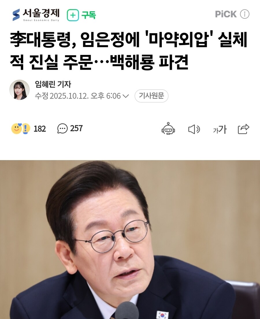 니재명 임은정에 'ㅁㅇ외압' 실체적 진실 주문…백해룡 파견_1.jpg