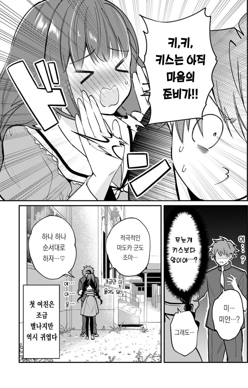 여자친구가 나를 문다 .manwha_4.jpg
