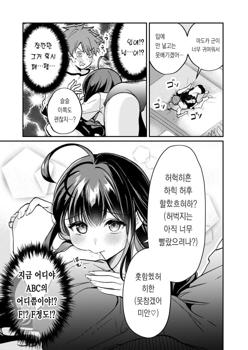 여자친구가 나를 문다 .manwha_8.jpg