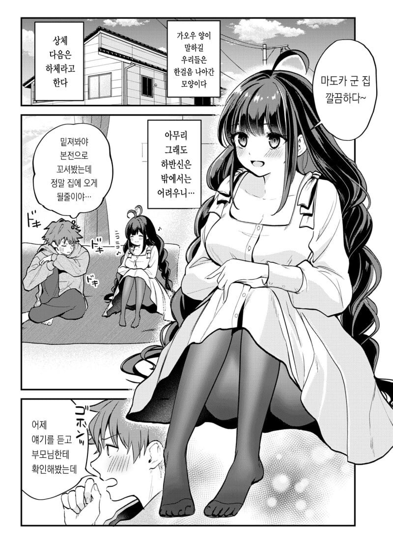 여자친구가 나를 문다 .manwha_9.jpg