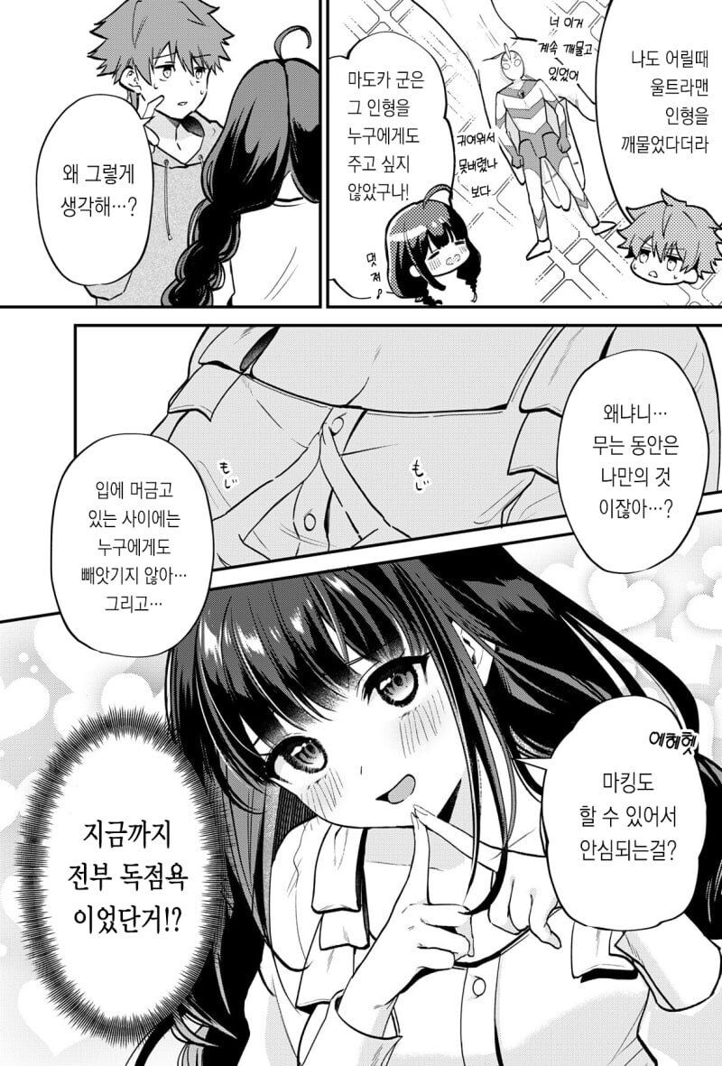 여자친구가 나를 문다 .manwha_10.jpg