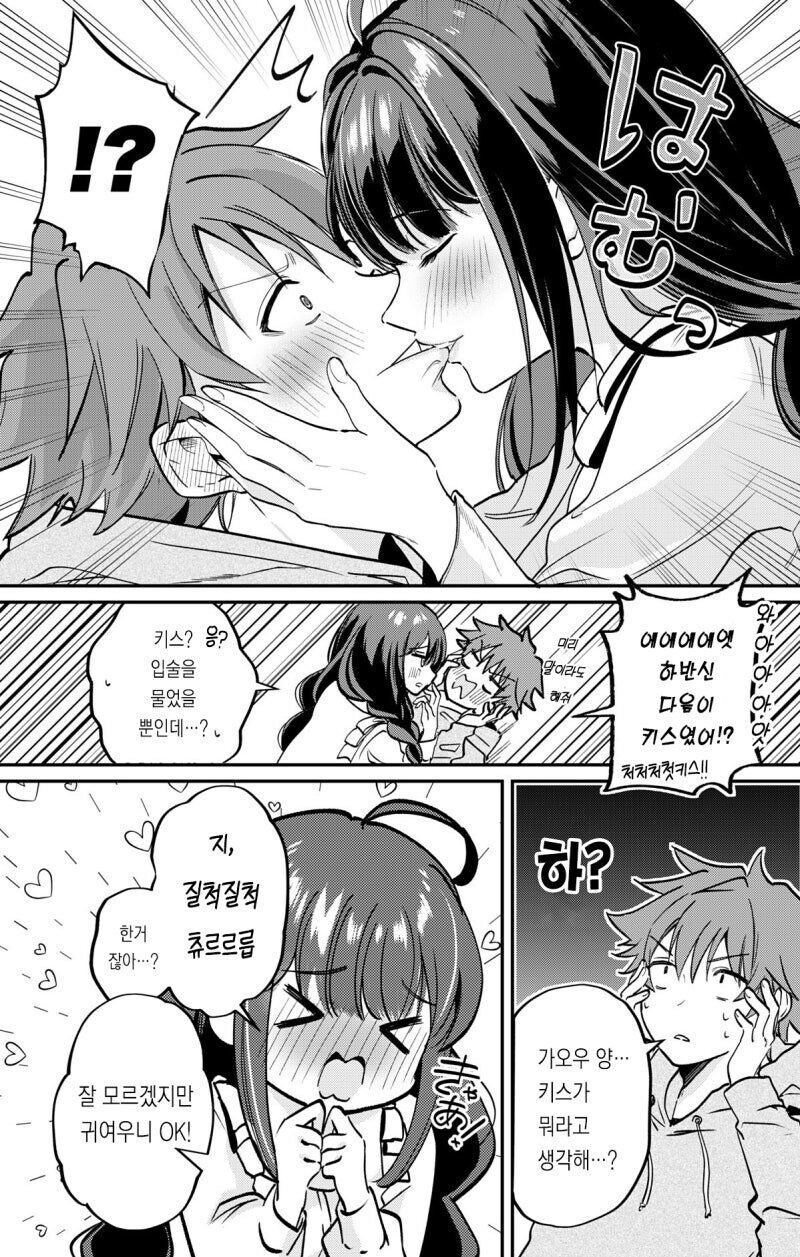 여자친구가 나를 문다 .manwha_12.jpg