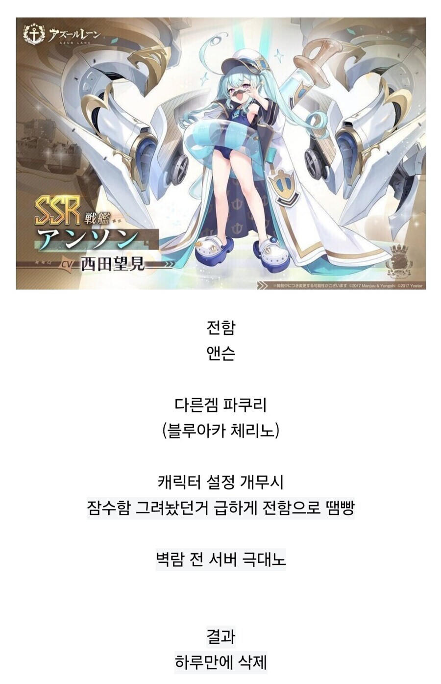 벽람) 다른 겜에서 하루만에 캐릭터 삭제되는 경우가 있나?_1.jpg