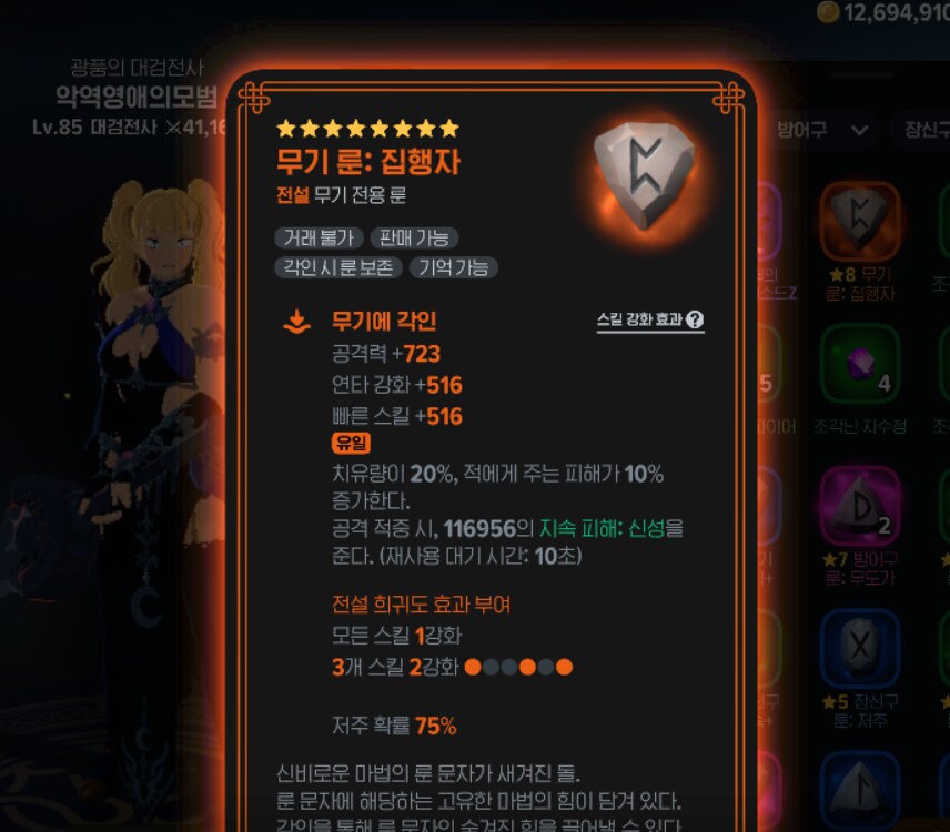 마비m) 힐러 룬이 대검에 뜨네..._1.png