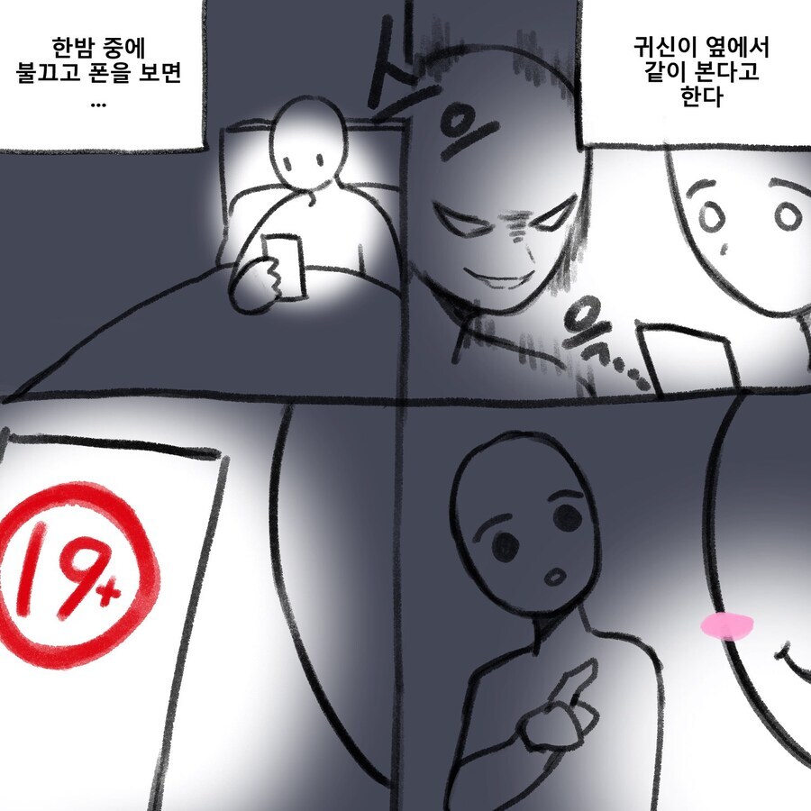 새벽에 폰 보면 귀신도 같이 본다고 한다._1.jpg