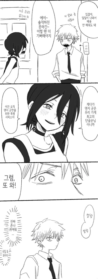 체인소맨) 매번 덴지를 배웅해주는 레제_2.png