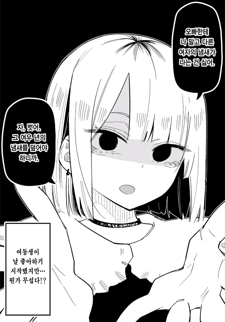 어느 날 갑자기 여동생의 태도가 달라진.manwha_8.jpg